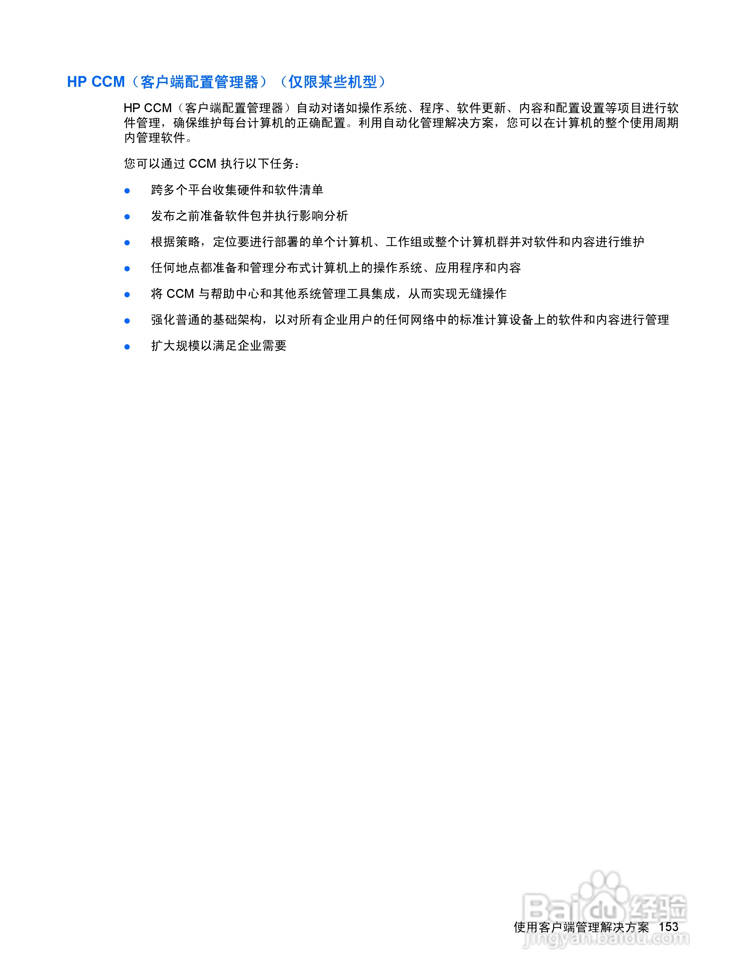 惠普(康柏) HP ProBook 6545b笔记本电脑说明书:[17]