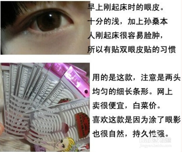 孙桑桑的双眼皮倒贴法
