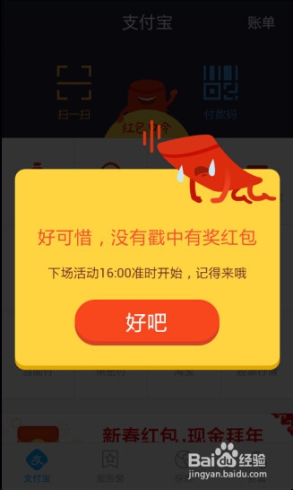 支付宝现金红包怎么抢 如何抢支付宝新春红包