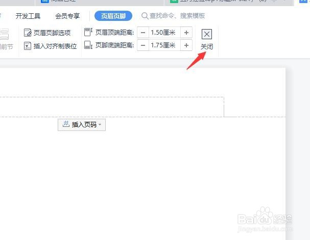关闭页眉页脚怎么设置