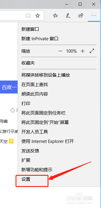 如何设置Microsoft Edge浏览器的文件下载路径