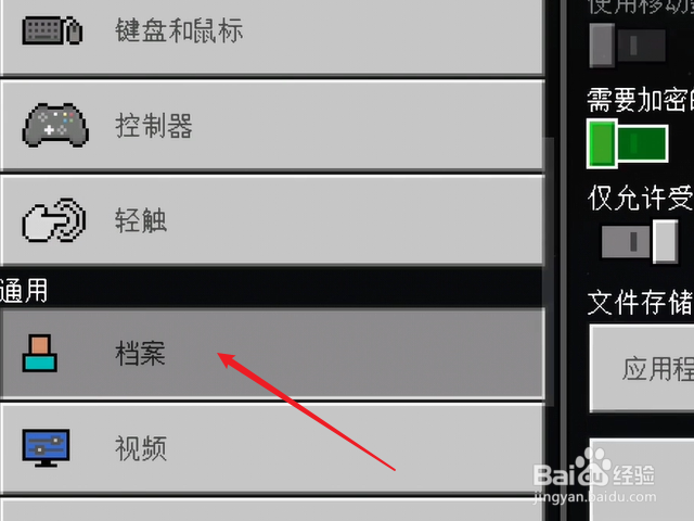 我的世界怎么设置文件存储位置
