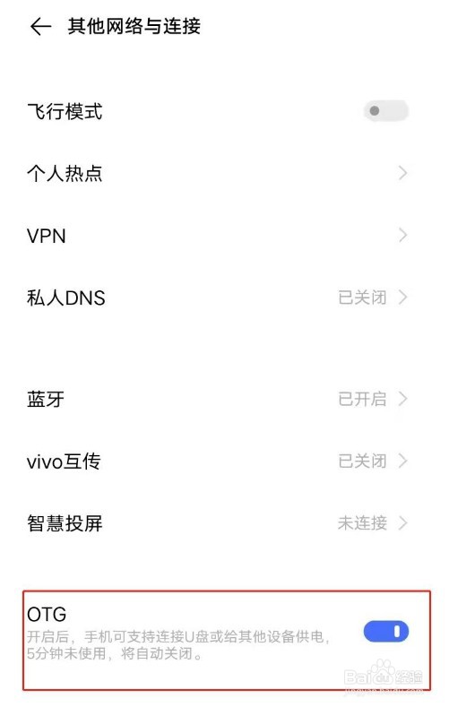 vivoy30怎么开启OTG