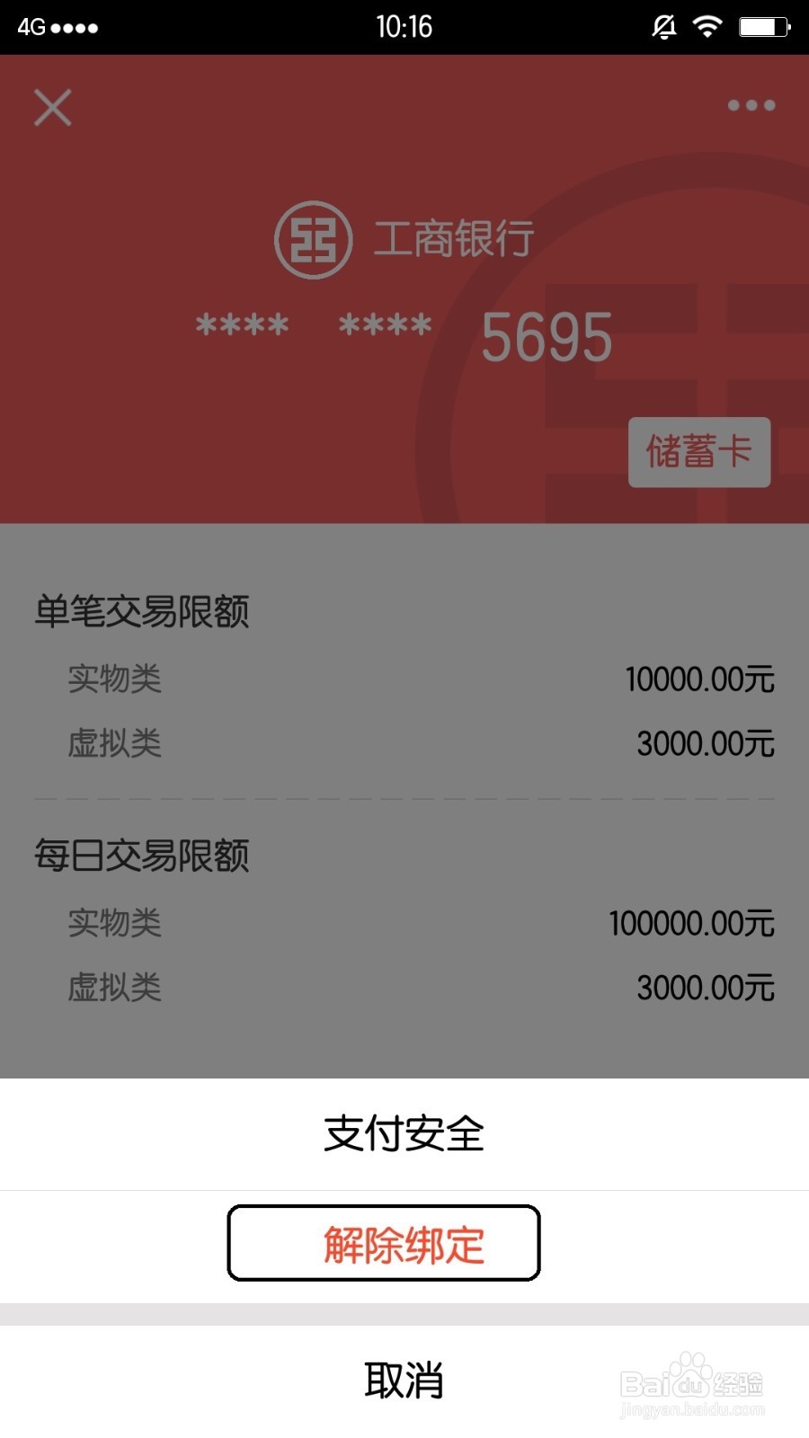 QQ钱包中，怎么解除绑定银行卡