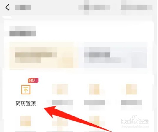 58同城如何置顶简历