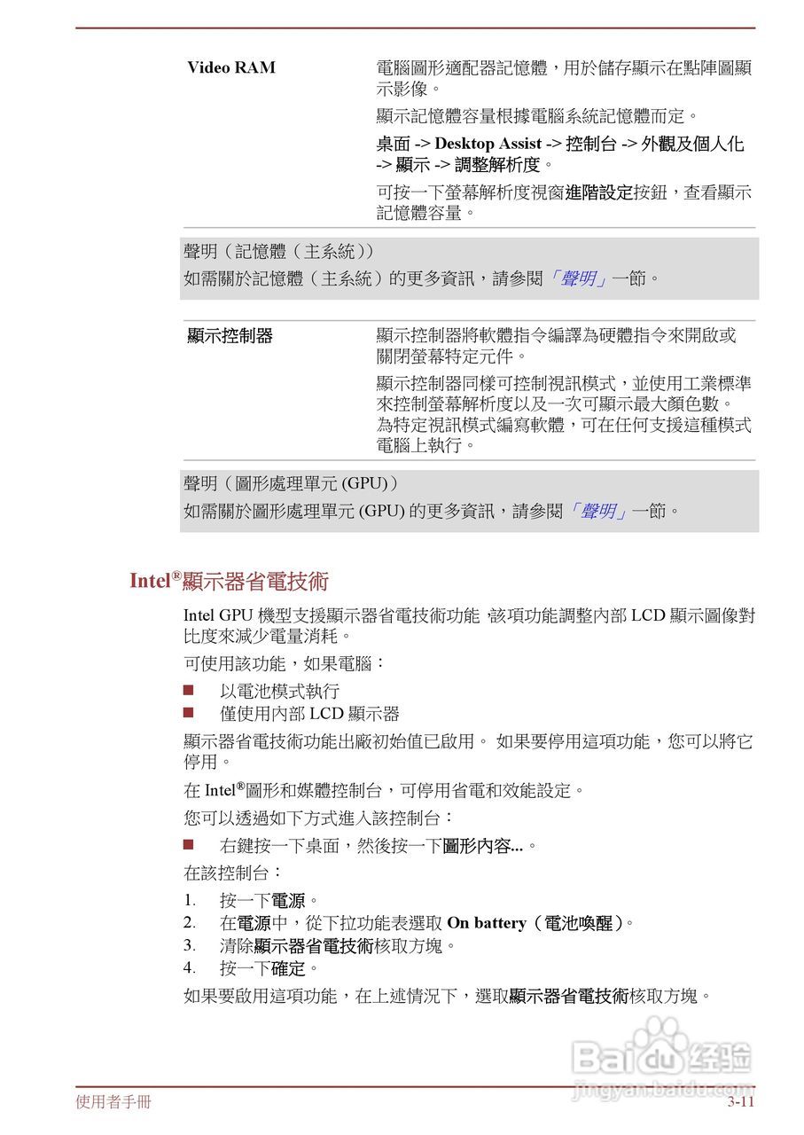 东芝 Satellite M845(WIN8)笔记本电脑说明书:[5]