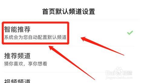 百度app如何激活智能推荐首页频道功能