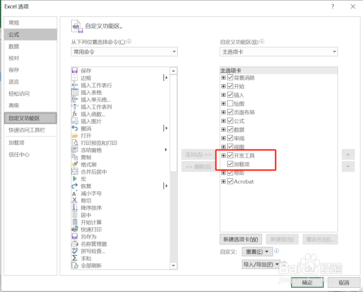 Excel2016录制宏