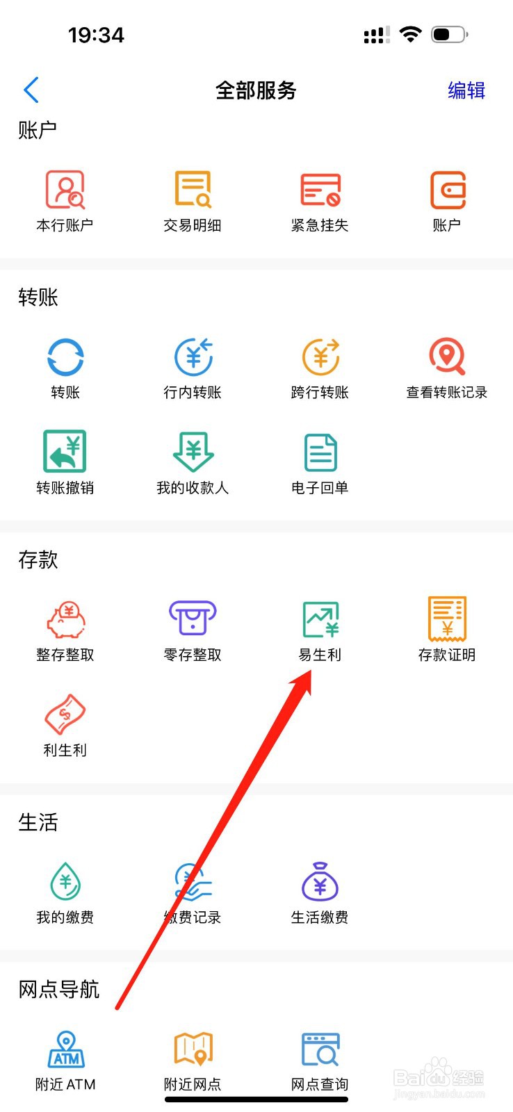 辽源龙山榆银村镇银行怎么查看易生利