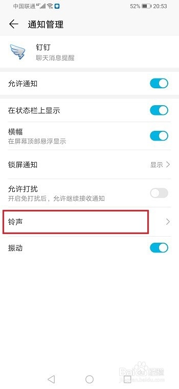 钉钉怎么设置消息提示音