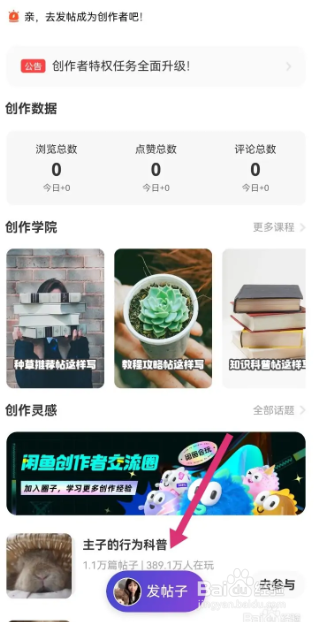 闲鱼的创作者中心在哪