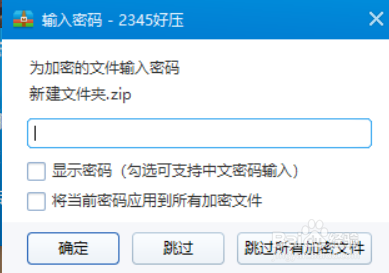 如何给压缩文件夹添加密码