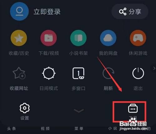 uc浏览器怎么进入全屏模式