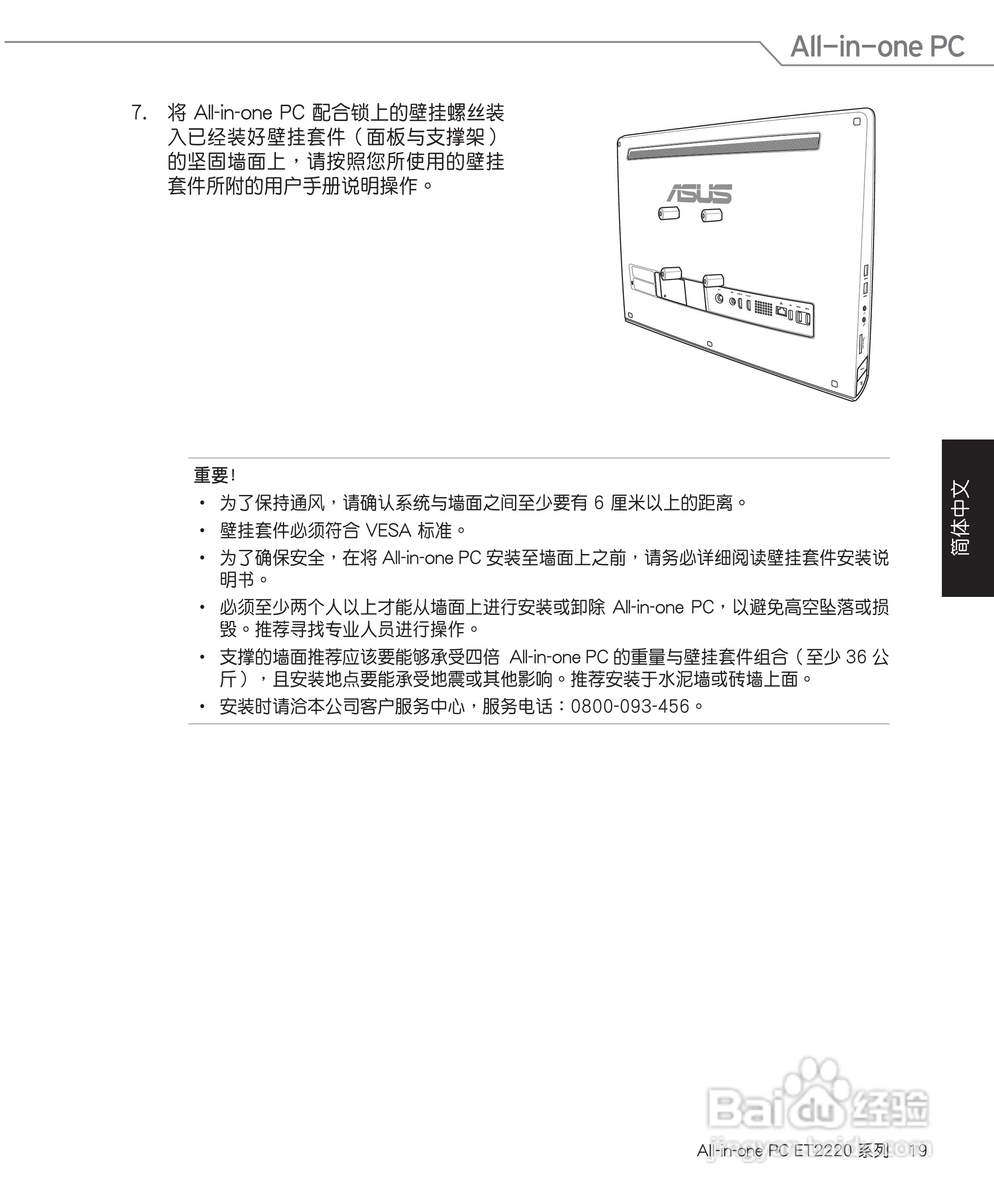 华硕 ET2220笔记本电脑说明书:[2]