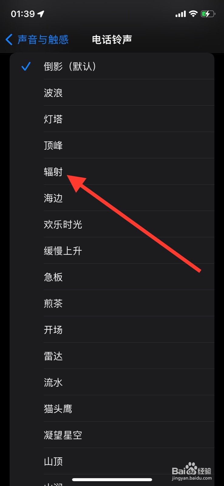iOS系统设定“辐射”音乐为来电铃声