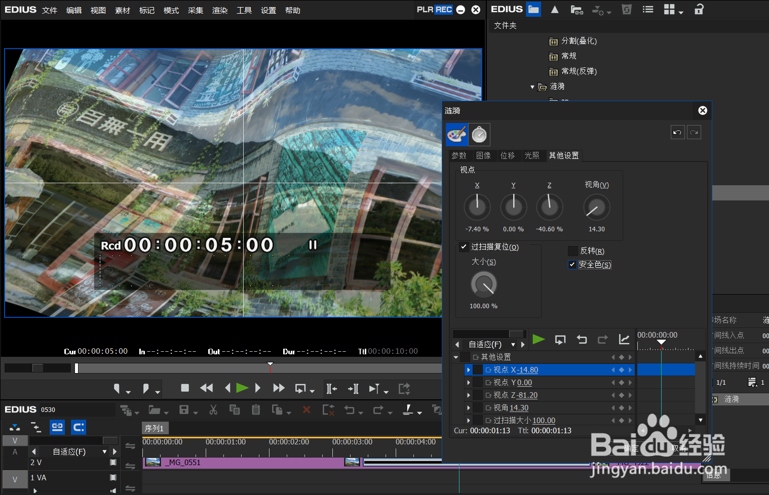 Edius 9如何对素材文件进行旗帜飘扬的转场效果