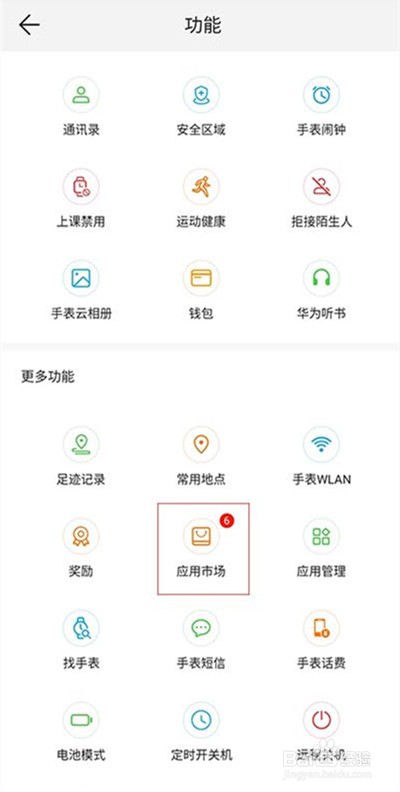 华为儿童手表4pro能用微信吗