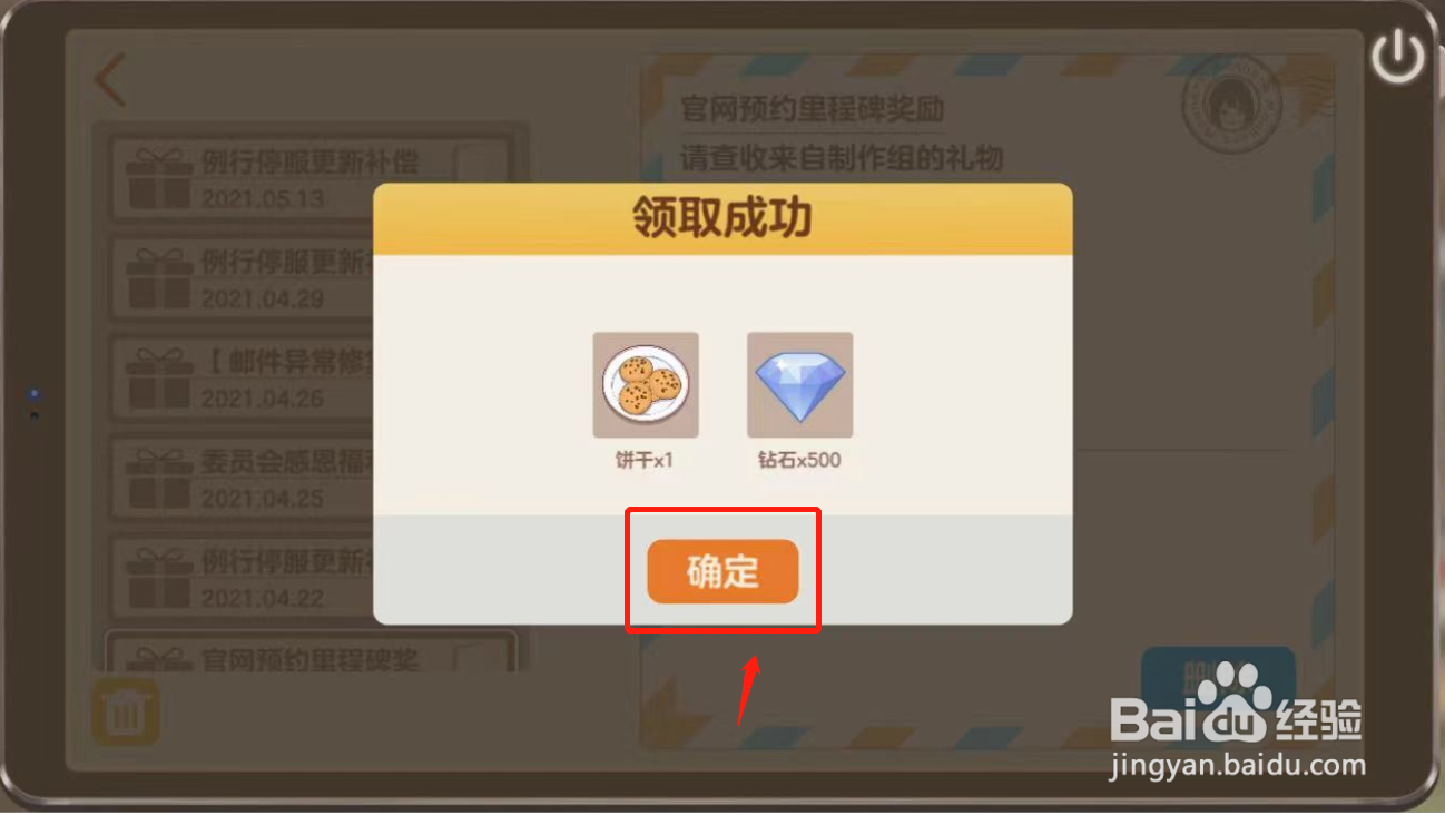 胡桃日记如何领取全部邮件奖励