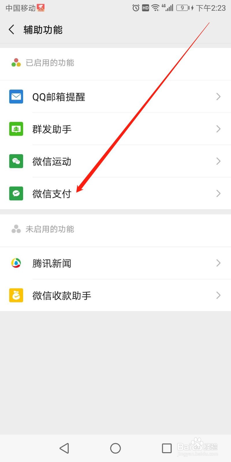 如何查看自己身份证绑定了几个微信