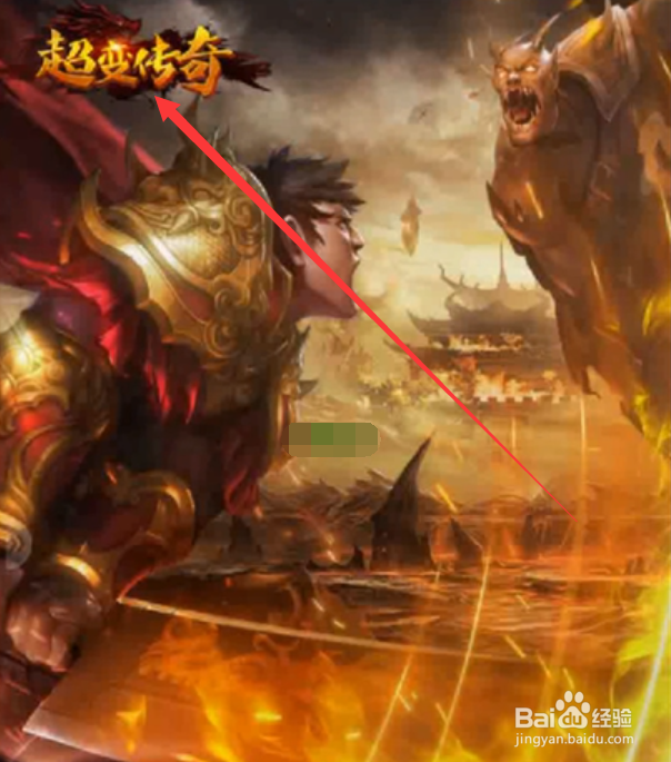 超变传奇手机版游戏攻略