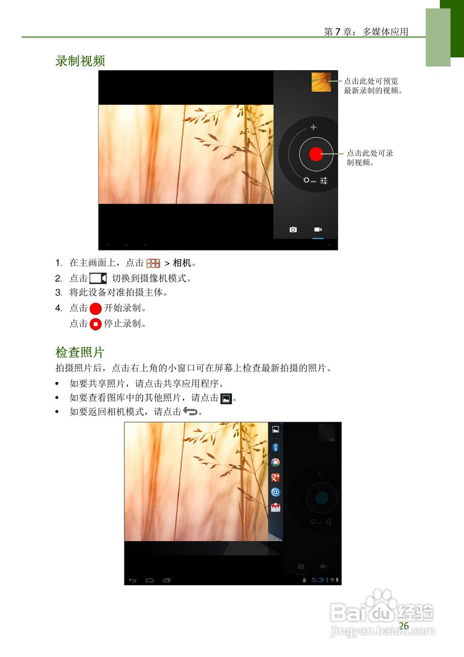 联想S2109平板电脑使用说明书:[3]