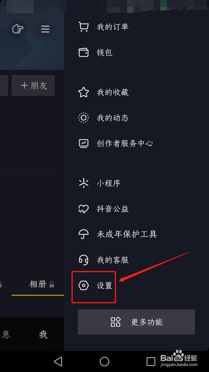 抖音如何开启活跃状态