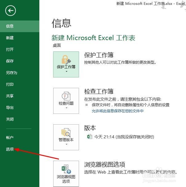 Excel2013：[3]打开/运行/操作速度慢怎么办