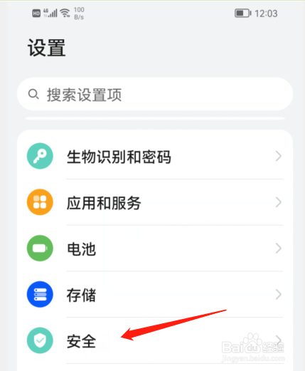 华为手机如何开启地震预警通知