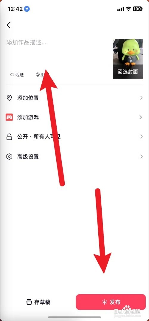 抖音极速版作品怎么发布