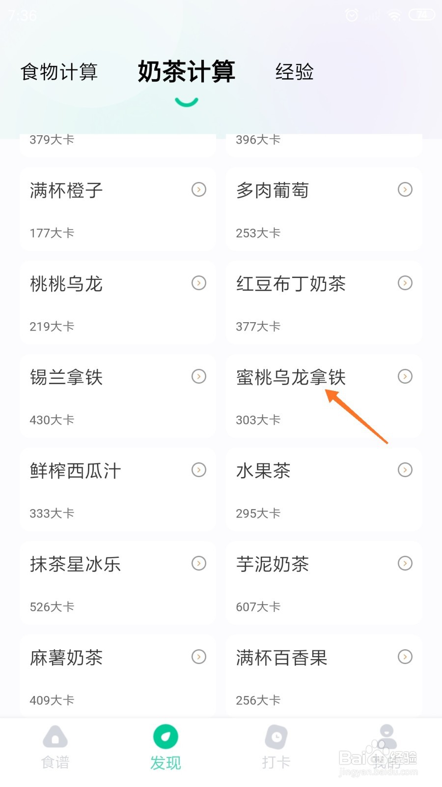 减脂食谱中如何查看蜜桃乌龙拿铁