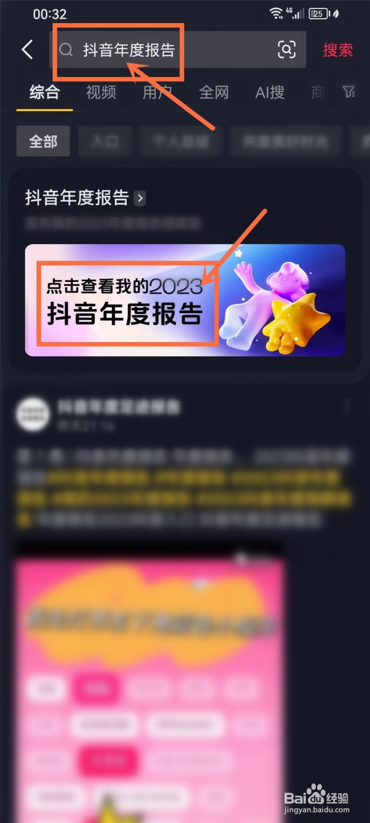 抖音年度报告怎么看2023