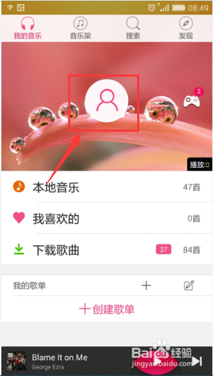 多米音乐如何登录_多米音乐如何退出