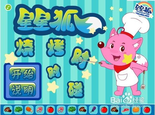 星星狐烧烤对对碰小游戏怎么玩呢