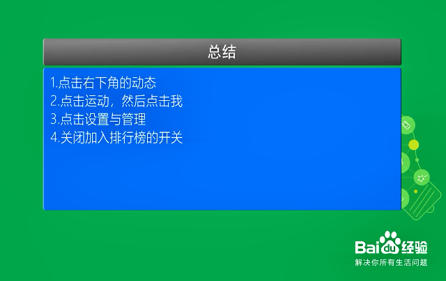 QQ运动怎么关闭运动排行