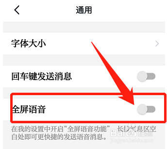 学习强国在哪关闭全屏语音