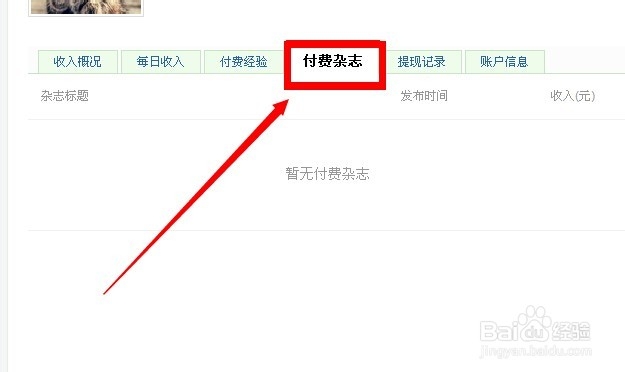 百度经验收入概况如何操作