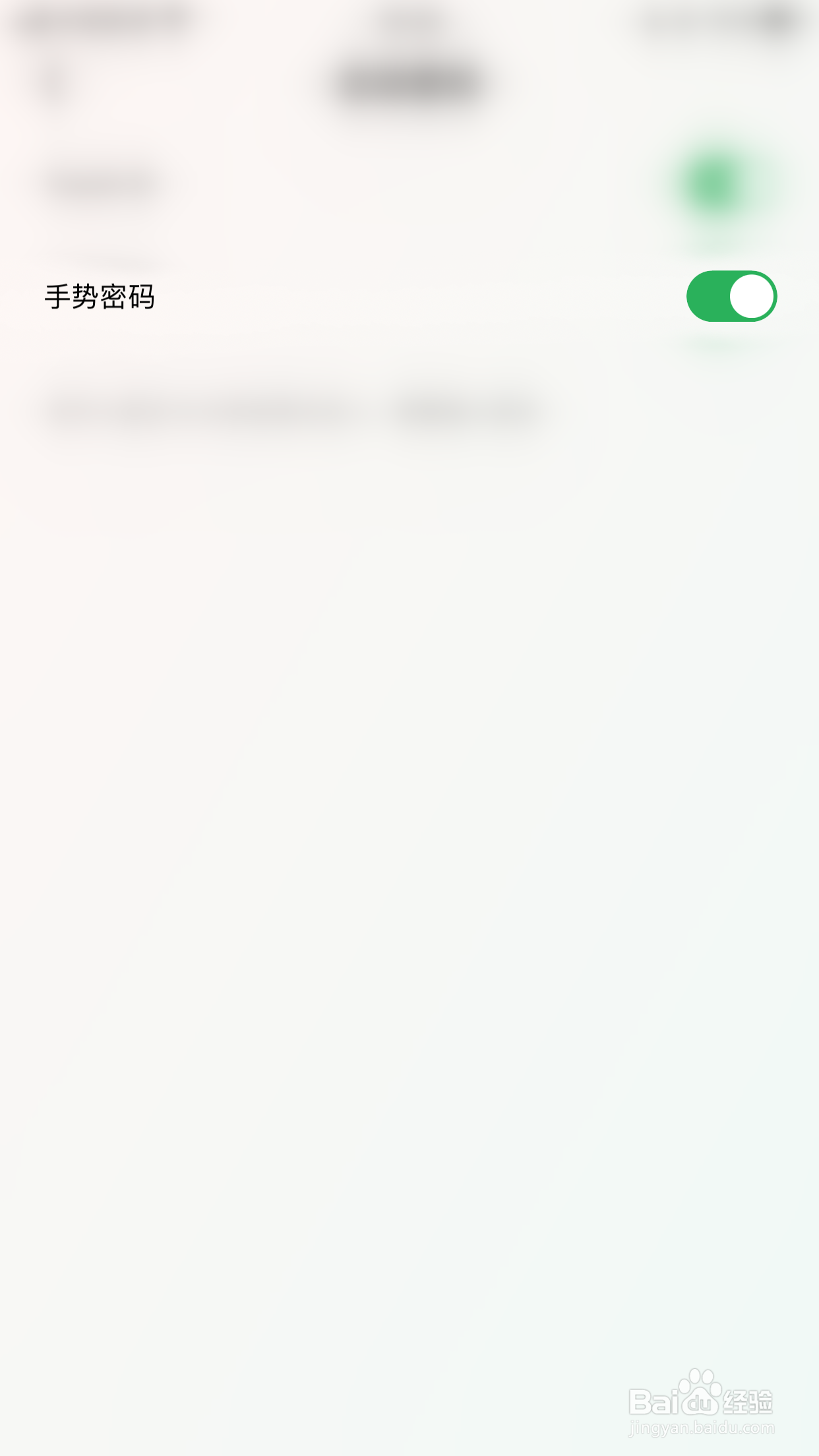 如何开启小星空手势密码