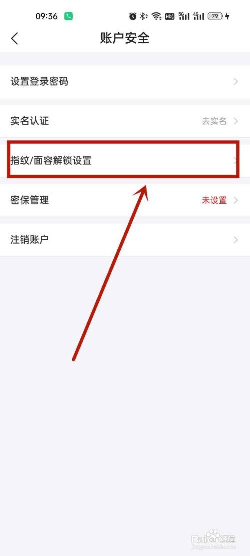 去哪儿旅行指纹登录在哪里关闭