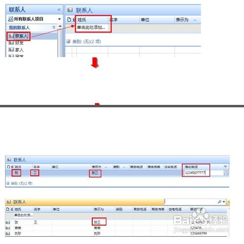Outlook使用教程