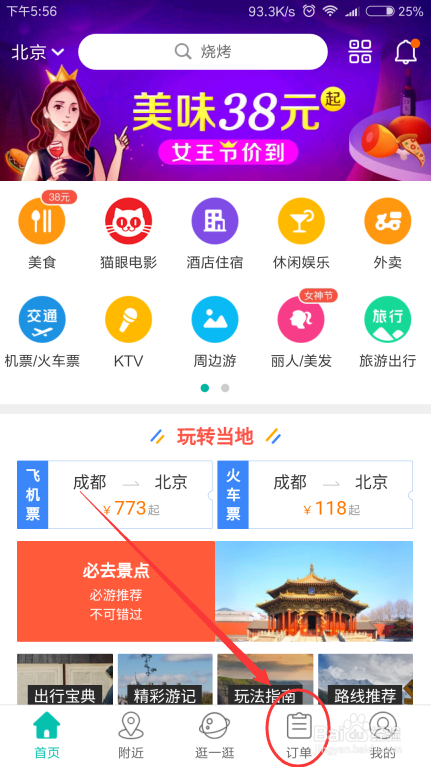 怎样在美团上叫外卖