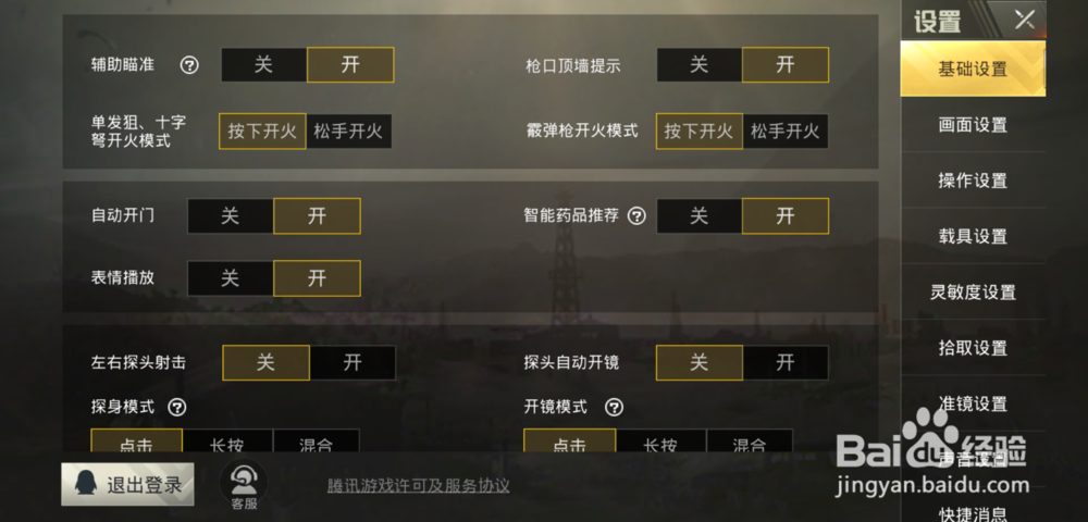 刺激战场灵敏度在哪调整?