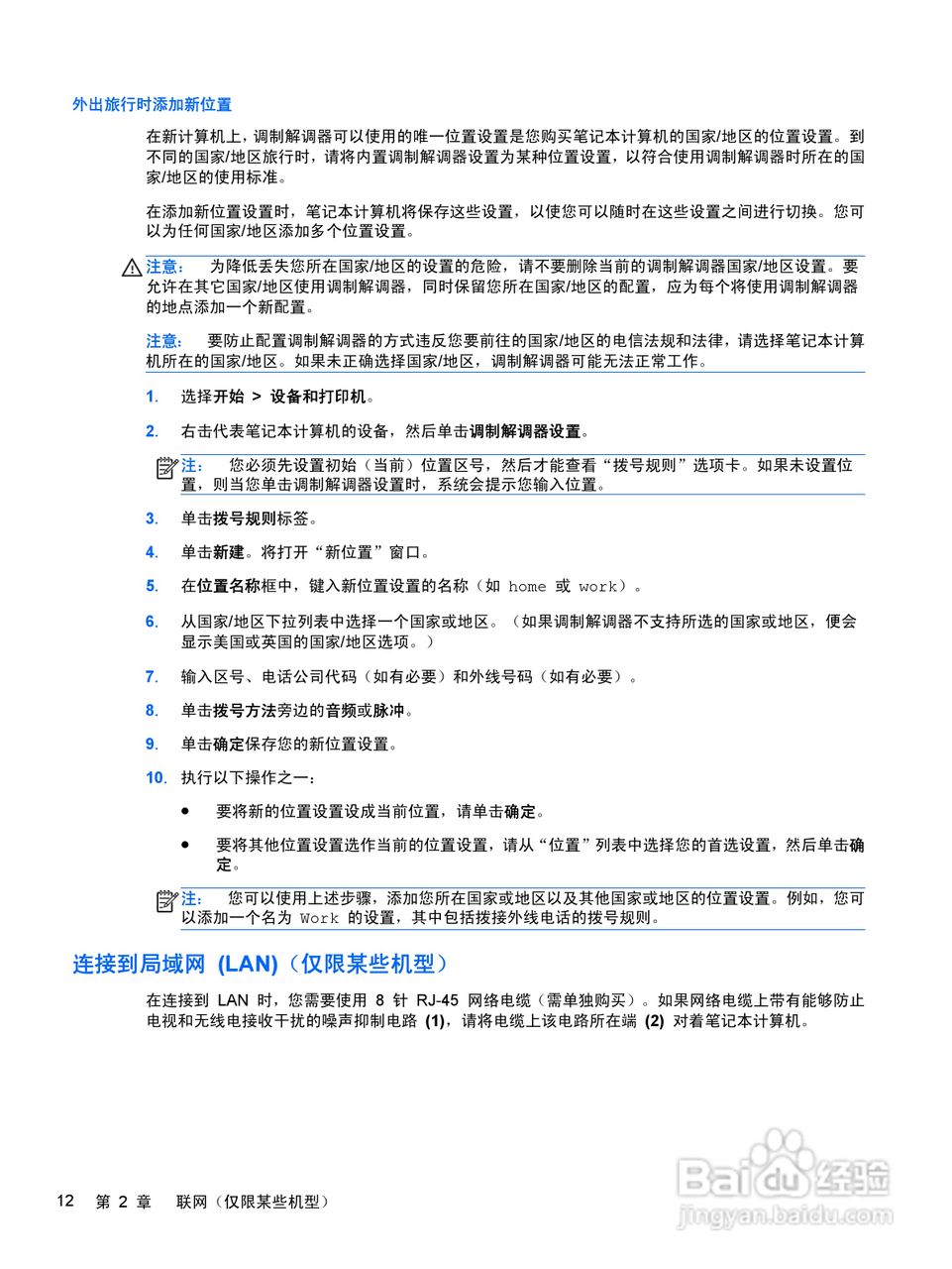 惠普(康柏) HP ProBook 4340s笔记本电脑说明书:[3]