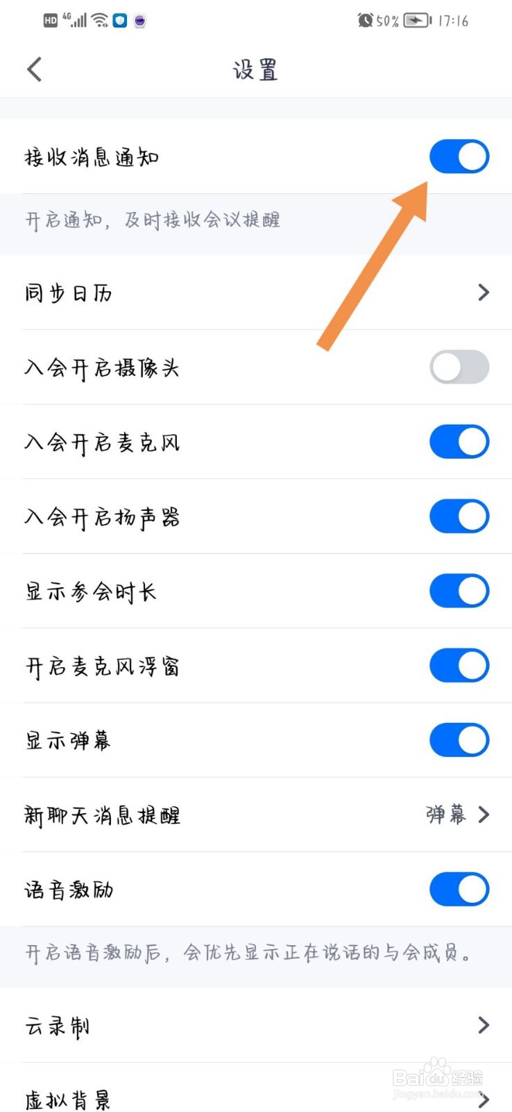 腾讯会议app怎么关闭消息通知