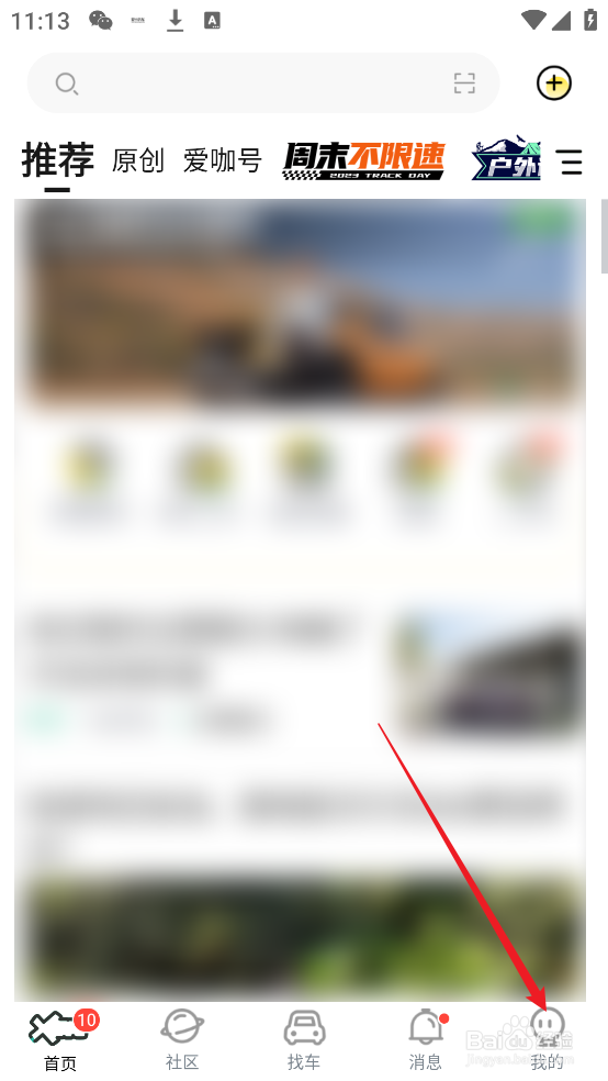 怎么查看爱卡汽车APP推送设置