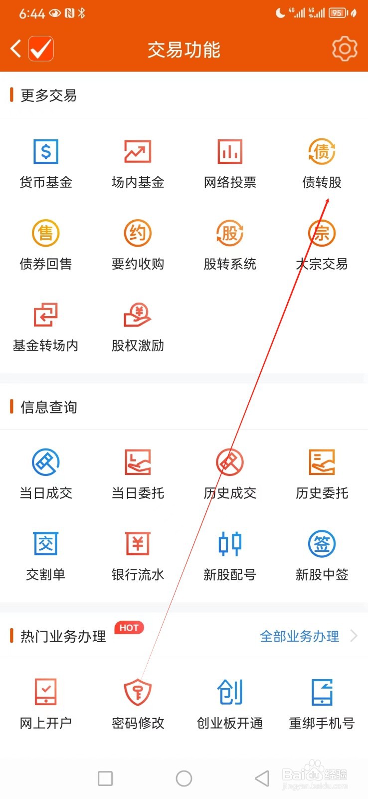 Choice数据如何查看债转股