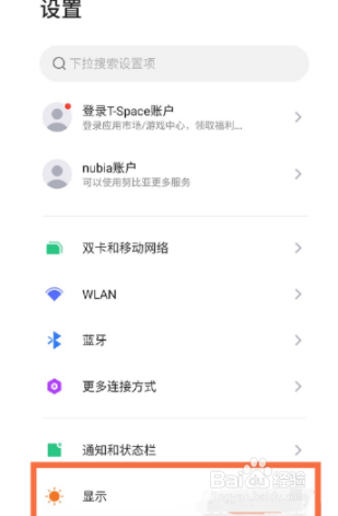 红魔6R如何延长熄屏时间？