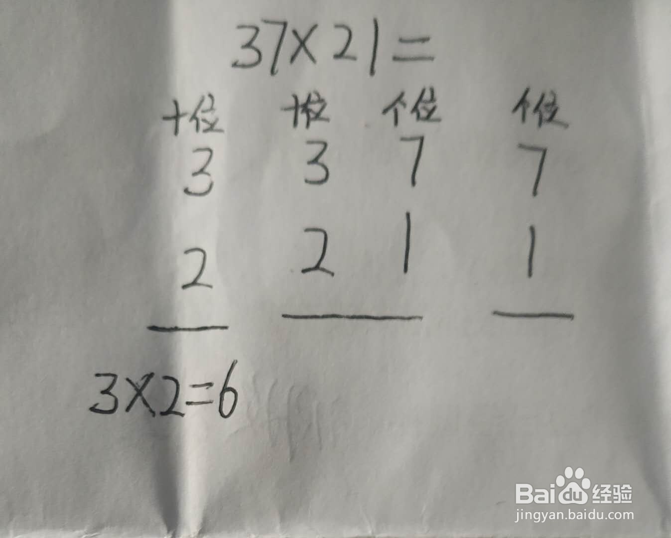 印度竖式计算方法