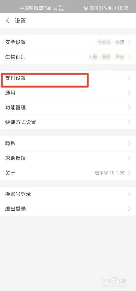 支付宝如何设置扣款顺序