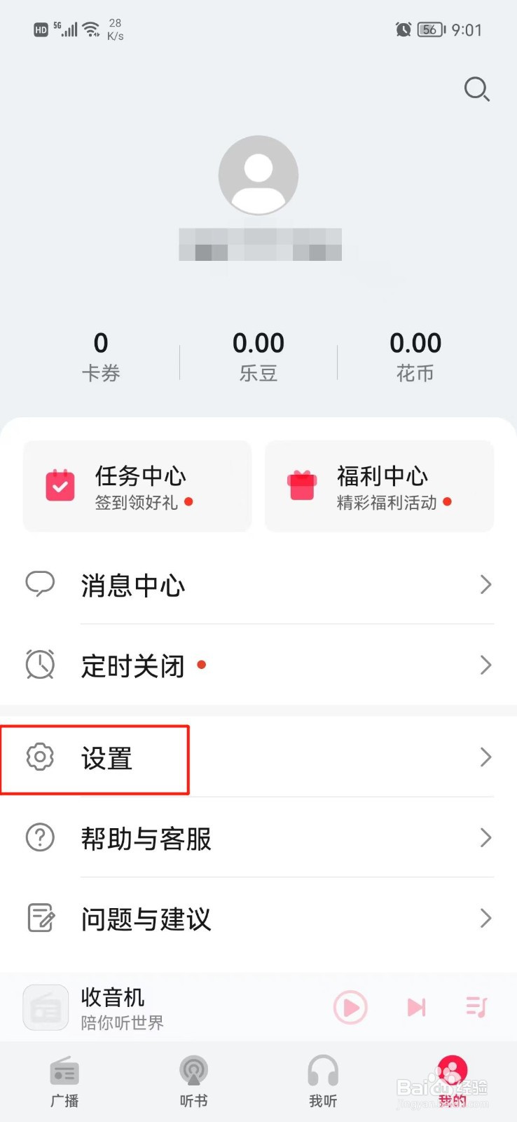 收音机APP怎么开启青少年模式