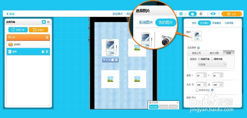 如何在APP应用中添加浏览器控件